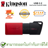 Kingston 128GB USB3.2 Gen 1 DataTraveler Exodia M แฟลชไดร์ฟ สีแดง ของแท้ ประกันศูนย์ 5 ปี