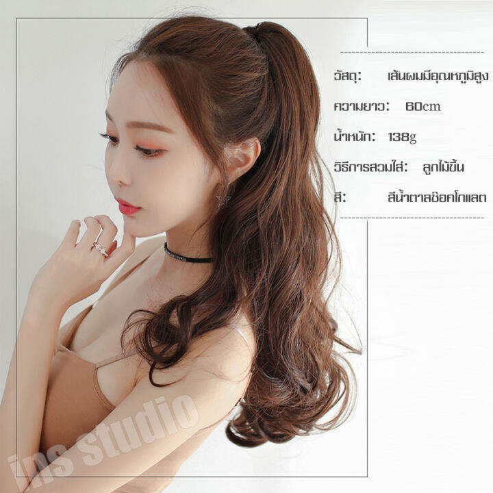 หางม้าผมลอน-สีน้ำตาลช็อคโกแลต-hairpiece-แฮร์พีชหางม้าสุดฮิต-แฮร์พีชหางม้าลอนปลาย-แบบผูก-วิกหางม้าสุดน่ารัก-แฮร์พีชหางม้าปลายงุ้มมีวอลลุ่ม-วิกผมผู้หญิง-แฮร์พีชหางม้าลอนเกรดเอ-วิกผมหางม้ายาวดัดลอน-ปลายเ