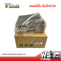 คอยล์เย็น อีซูซุ ดีแม็กซ์ 03 VINN คอยล์เย็นแอร์รถยนต์ คอยเย็น ตู้แอร์ Evaporator Isuzu D-Max 03