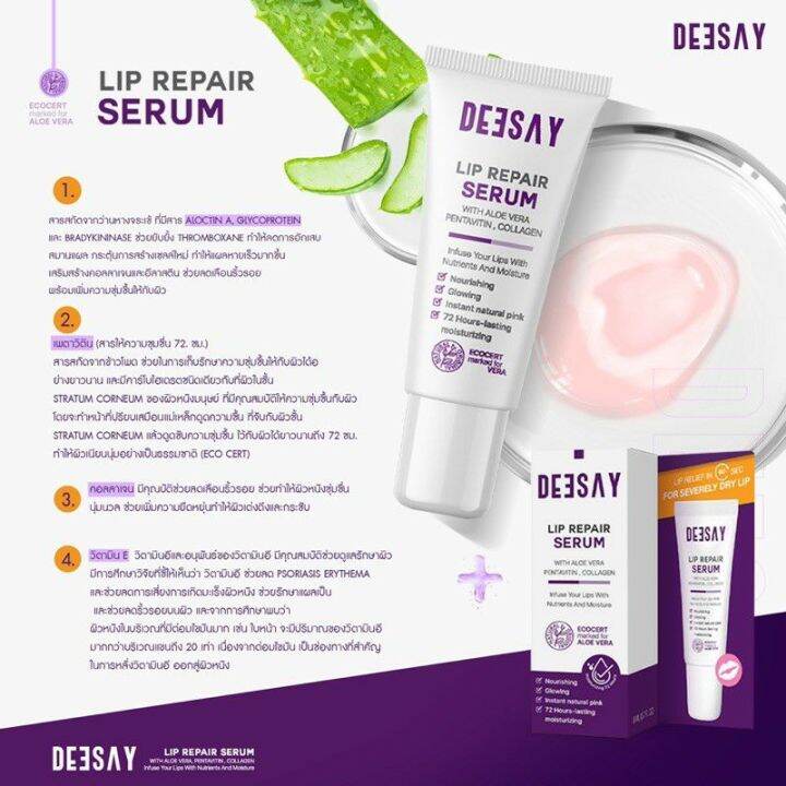 โปร-1-แถม-1-ส่งฟรี-ของแท้-ส่งไว-ลิปรีแพร์-ลิปดีเซย์-deesay-lip-repair-serum-ขนาด-8-ml-ของแท้100