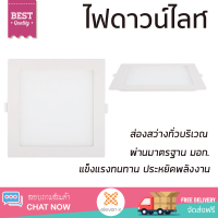 ใหม่ล่าสุด ไฟเพดาน ดาวน์ไลท์ TOSHIBA LED LCDLSG3SQ 15 วัตต์ พลาสติก ขาว 8 นิ้ว เหลี่ยม เดย์ ไลท์ ส่องสว่างทั่วบริเวณ ใช้ได้กับขั้วหลอดมาตรฐาน Downlight