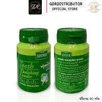 สุภาภรณ์ผงขัดฟันสมุนไพร90กรัม  SUPAPORN Tooth Polishing Powder plus herb 90 g.