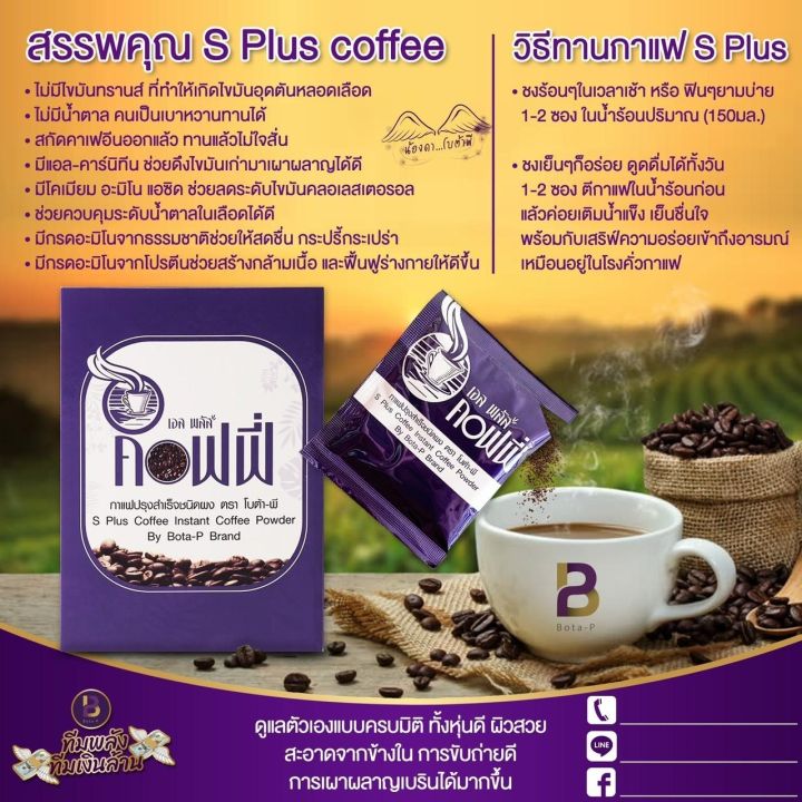 s-plus-coffee-splus-3-กล่อง-กาแฟเอสพลัส-คุมหิว-คุมน้ำหนัก-3กล่อง-กล่องละ-17-ซอง-ของแท้100