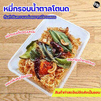 หมี่กรอบน้ำตาลโตนด คุณยินดีดี๊ดี ต้นตำรับเมืองเพชร หอมอร่อย กินเพลินหยุดไม่ได้ เราคือผู้ผลิตเอง (แพ็ค 3 กล่อง)