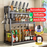 โปรโมชั่นใหม่ๆๆ!!! ฟรีฟองน้ำชั้นวางเครื่องปรุง 2/3ชั้น ชั้นวางของในครัว ชั้นวางเครื่องเทศ ชั้นวางขวดแบบตั้งโต๊ะ จัดระเบียบห้องครัว (ใหม่ล่าสุด) ชั้นวางของในครัว ชั้นวางเครื่องปรุง ชั้นวางจาน ชั้นวางของอเนกประสงค์