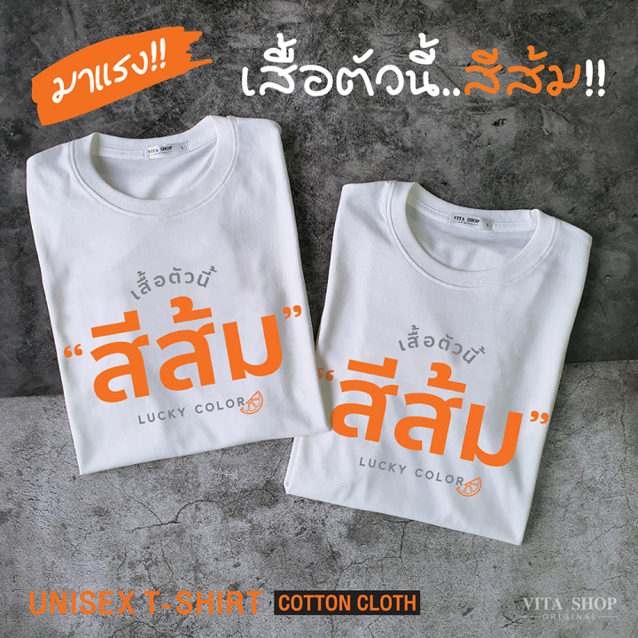 การออกแบบเดิมมาใหม่-เสื้อตัวนี้สีส้ม-สีส้มทั้งใจ-เสื้อด้อมส้ม-เสื้อส้ม-เสื้อยืดสีดำ-เสื้อยืดคำฮิต-เนื้อผ้าคอตตอนหนานุ่ม-พร้อมส่งs-5xl