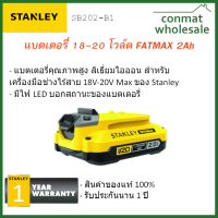 แบตเตอรี่ Stanley18-20 โวล์ต สำหรับเครื่องมือช่างไร้สาย FATMAX 2Ah