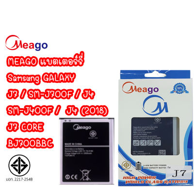 Meago แบตเตอร์รี่ SAMSUNG GALAXY J7 SM-J700F / J4 SM-J400F / J4 (2018) / J7 CORE BJ700BBC batt แบต มี มอก