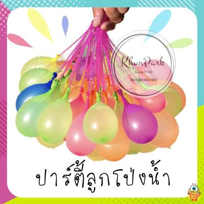 [10 ชิ้น] 🎯พร้อมส่ง🎯ลูกโป่งน้ำ 1 ชุด มี 37 ลูก Magic Balloons ของเล่นเด็ก ของเล่นกลางแจ้ง ez99