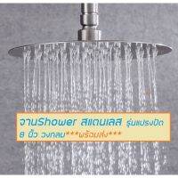 img ฝักบัว rain shower รุ่น 8 นิ้ว 10 นิ้ว สแตนเลสSUS 304 รุ่นแปรงปัด สินค้าพร้อมส่งในไทย