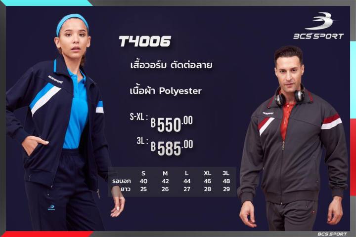 เสื้อวอร์ม-ตัดต่อลาย-bcs-sport-t4006