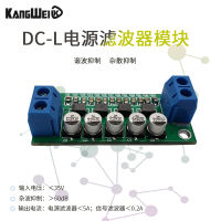 DC-L DC Power Filter โมดูลตัวกรองสัญญาณ DC Low Pass Filter