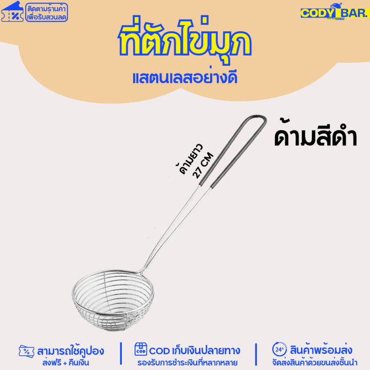 ช้อนตักไข่มุก-ตะแกรงตักไข่มุก-สแตนเลส-กระชอนตักไข่มุก-ด้ามสีแดง-bubble-scooper