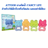 ATTOON ยางกัดน้ำ FANCY LIFE ยางกัดสำหรับเด็ก แบบรูปสัตว์ ปลอดสารพิษ BPA Free ผลิตจากพลาสติกอย่างดี เขย่าแล้วมีเสียง