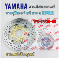 จานดิสจูปิเตอร์แท้ จานดิสเบรคจูปิเตอร์แท้ yamaha จานดิสแท้ jupiter