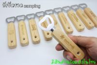 ที่เปิดขวด โลโก้แคมป์ปิ้งสวยๆ camp camping เปิดฝาขวด bottle opener (มีสินค้าพร้อมส่งในไทย)