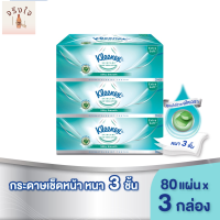 คลีเน็กซ์ ซิลกี้ สมูท กระดาษเช็ดหน้า หนา3ชั้น 80แผ่น แพ็ค3กล่อง Kleenex Facial Tissue (3Ply) Silky Smooth Box Pack3 รหัสสินค้าli0549pf