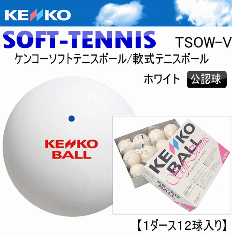 ナガセケンコー(KENKO) ソフトテニスボール かご入りセット 公認球10 ...