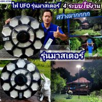 ใหม่ ไฟโซล่าเซลล์ UFO 100000W รุ่นมาสเตอร์ สว่างสุด 17 ช่องไฟ มีรีเฟล็กเตอร์เพิ่มความสว่าง งานคุณภาพ ไฟสนามพลังงานแสงอาทิตย์ ไฟถนน SolarStreet