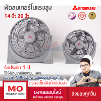 MITSUMARU AP-IF14CT,AP-IF20CT พัดลมเทอร์โบลมแรงสะใจ มี 2 ขนาด 14 นิ้ว และ 20 นิ้ว พัดลม พัดลมดูดอากาศ พัดลมระบายอากาศ ร้านมงคลออนไลน์ ร้านมงคลไฟฟ้า