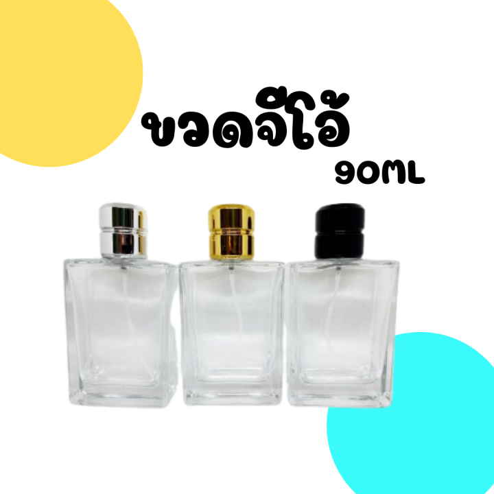 ขวดสเปรย์น้ำหอม-จีโอ้-90-ml