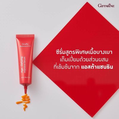 Astaxanthin Age Defying Intensive Serum แอสตาแซนธิน อินเทนซีฟ ซีรั่ม เซรั่มบำรุงผิวหน้า