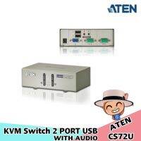 สินค้าขายดี!!! KVM Switch 2 PORT USB WITH AUDIOATEN CS72U ที่ชาร์จ แท็บเล็ต ไร้สาย เสียง หูฟัง เคส ลำโพง Wireless Bluetooth โทรศัพท์ USB ปลั๊ก เมาท์ HDMI สายคอมพิวเตอร์