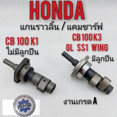 แกนราวลิ้น sb cb 100 125 gl ss1 100 125 wing 125 แคม honda cb 100 125 sb100 125 แกนรางลิ้น honda sb cb gl ss1 wing125