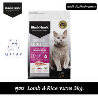 ??ด่วน ส่งฟรีBlack Hawk (Cat) - Original อาหารแมว Natural Holistic สูตร Lamb &amp; Rice ขนาด 3kg. เก็บเงินปลายทาง ??