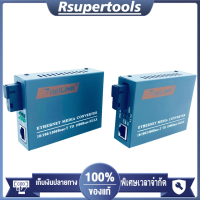 NetLINK Gigabit HTB-GS-03 (A/B) แบบไฟเบอร์ 20km (1 คู่) - อุปกรณ์สื่อสารที่มีความเร็วและความเสถียรเหนือชั้นในการสื่อสารไกล