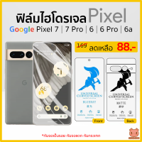 ฟิล์ม Google Pixel 7 | Pixel 7 Pro | Pixel 6 | Pixel 6 Pro | Pixel 6a ฟิล์มไฮโดรเจล Pixel (PIGGA BOO)