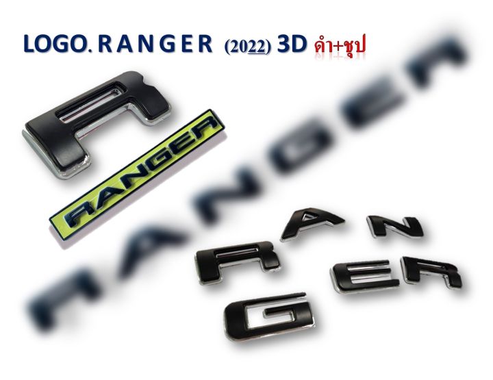 โลโก้ Logo 3D Ford Ranger 2022-2023 ชุบ+ดำ