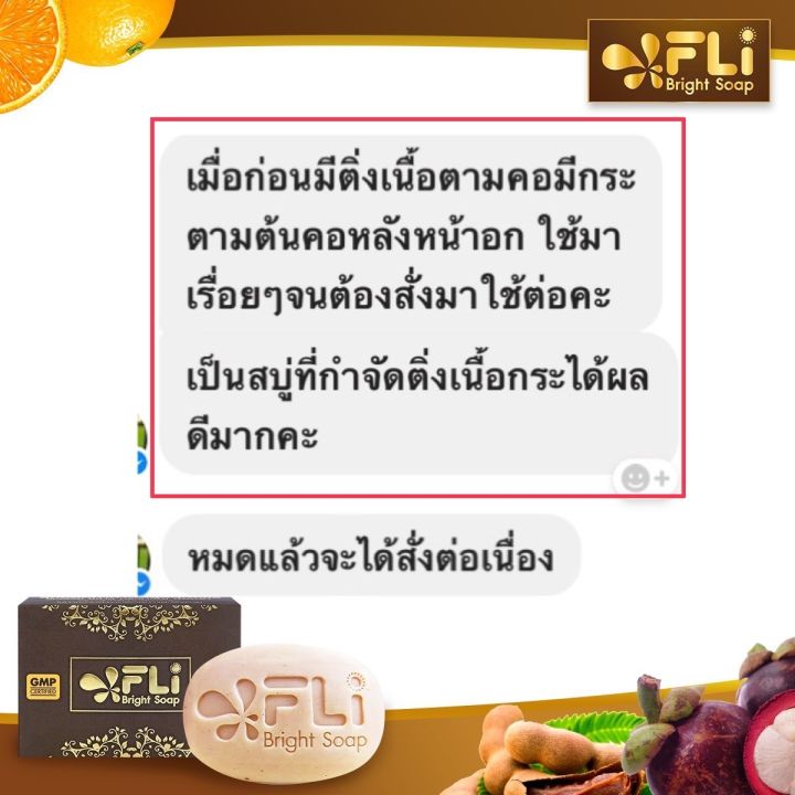 ซิ้อ-3แถม-3-แท้-fli-ฺbright-soap-สบู่เอฟแอลไอไบร์ทโซฟ-120-กรัม-พิเศษเพียง-560-บาท-ส่งฟรี