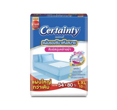 Certainty เซอร์เทนตี้ แผ่นรองซับ ขนาด 54x80cm แพ็ค 10 ชิ้น 1 ห่อ