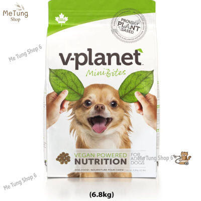 🐶 หมดกังวน จัดส่งฟรี 🛒 V-Planet Dog MiniBites 6.8 kg. (เม็ดเล็ก) อาหารสุนัขทำจากพืช 100 % บริการเก็บเงินปลายทาง