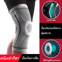 ส่งจากไทย สายรัดเข่าระดับมืออาชีพ Professional Knee support ผ้ารัดเข่า ซัพพอร์ตและพยุงกล้ามเนื้อ ออกกำลังกาย เล่นกีฬา เซฟตี้เข่า สนับเข่า (ราคาต่อ 1 ข้าง)