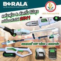 HOT** เลื่อยโซ่ตัดกิ่งไม้สูง เปลี่ยนเป็นหัวแต่งพุ่มได้ BERALA BL-8J312w แบตเตอรี่ 18V ด้ามยืดขยายได้ ความยาวสูงสุด 2.65M ส่งด่วน อุปกรณ์ ตกแต่ง สวน อุปกรณ์ ตกแต่ง สวน ถาด อุปกรณ์ ตกแต่ง ต้นไม้ อุปกรณ์ ตกแต่ง สวน หย่อม