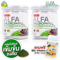 [2 กระปุก] First Wellness Alfa Chlorophyll เฟิร์ส เวลเนส อัลฟ่า คลอโรฟิลล์ [100 g.]