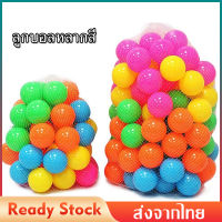 ลูกบอล ของเล่นเด็ก ลูกบอลหลากสี ปลอดสารพิษ ทำบ้านบอลได้ Colorful Ocean Ball ลูกบอลเสริมพัฒนาการ ปลอดสารพิษ ปลอดภัย 100% MY34