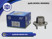 ลูกปืนดุมล้อหลังยี่ห้อ KDD ใช้สำหรับรุ่นรถ MAZDA 323 (BB154-B/HUB053-36)