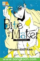 หนังสือการ์ตูนเรื่อง Bite Maker -Ωโอเมก้าแห่งราชันย์- เล่ม 7 การ์ตูน ญี่ปุ่น แปล บงกช Bongkoch