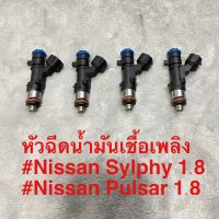 หัวฉีด สำหรับรถยนต์ Nissan Sylphy 1.8, Pulsar 1.8 ราคาต่อหัว 750฿