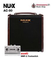 แอมป์กีตาร์โปร่ง Nux AC80 Stageman II Acoustic Amp with Bluetooth