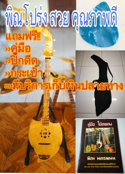 พิณโปร่ง-ไม้ขนุน-แถมฟรี-ปิ๊กดีด-คู่มือ-และกระเป๋า