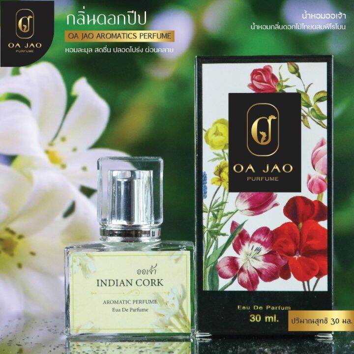 น้ำหอมดอกไม้ไทย-กลิ่น-indian-cork-ดอกปีป-ผสมฟีโรโมน-ขนาด-30ml