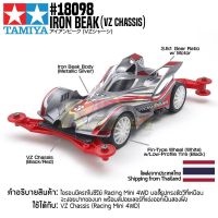 [รถมินิโฟร์วีล] TAMIYA 18098 1/32 Iron Beak (VZ Chassis) รถทามิย่าแท้ mini4wd