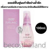 Shiseido Professional Sublimic Luminoforce Brilliance Oil 100ml. เซรั่มฟื้นบำรุงผมทำสีอย่างล้ำลึก และปกป้องสีผมไม่ให้ซีดจาง