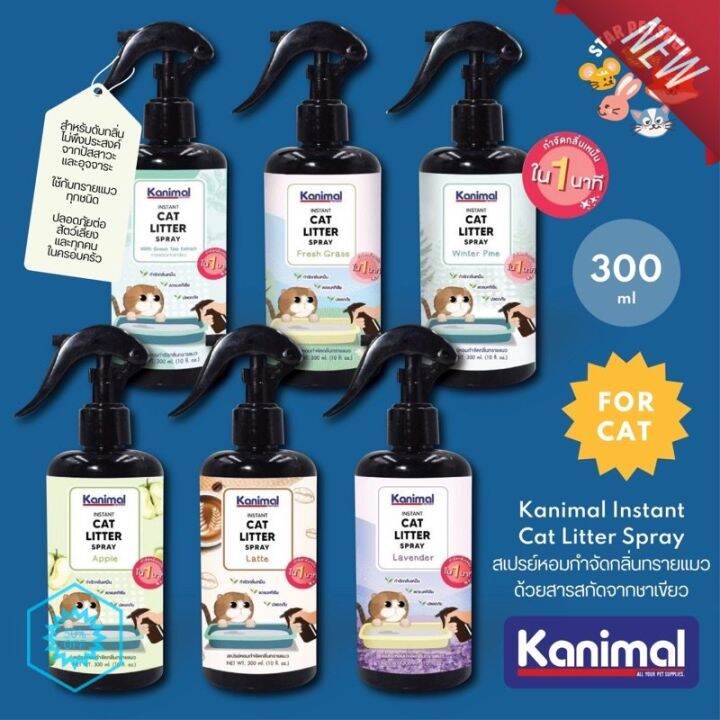 Kanimal Instant Cat Litter Spray สเปรย์หอมดับกลิ่นทรายแมว กลิ่นฉี่แมว