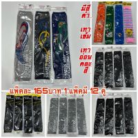 ?ปลอกแขนกันแดดกันUV 1 แพ็คมี 12 คู่ มีหลากหลายสี ดำ ขาว เทาอ่อน เทาเข้ม สีครีม คละสีสด คละสีพื้น?