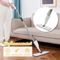 ไม้ถูพื้น ไม้ม๊อบ ไม้ถูพื้นสเปรย์ Spray Mop ม๊อบดันฝุ่น ไม้ถูพื้นแบบสเปรย์ Flat Mop หมุนได้ 360 องศา ไม่กินพื้นที่